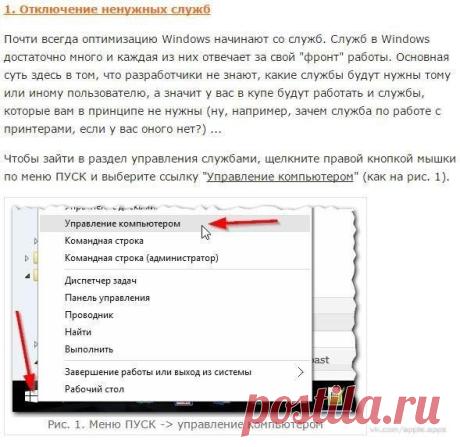 Оптимизируем Windows 10 (для ускорения системы)