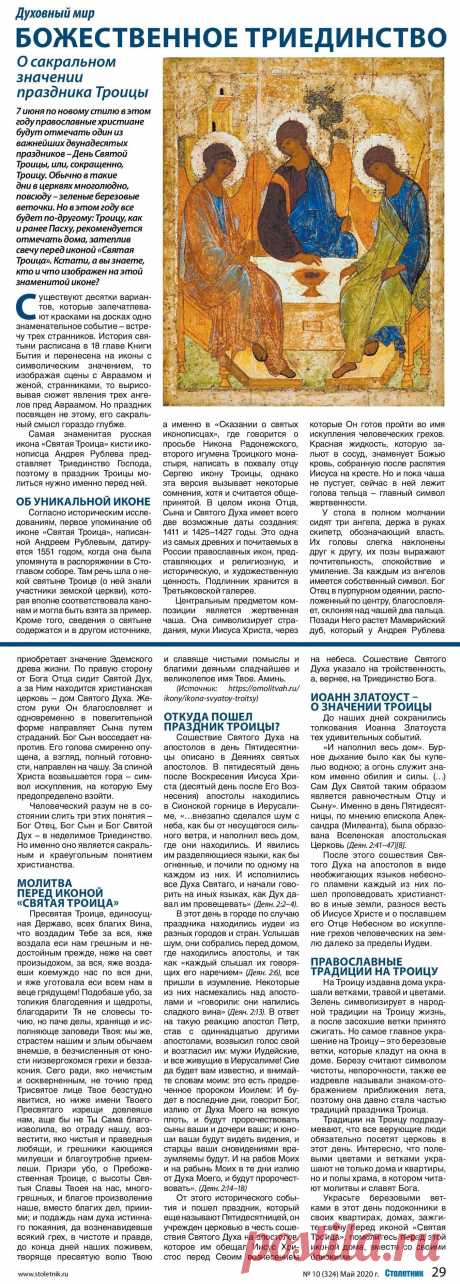 О сакральном значении праздника Троицы