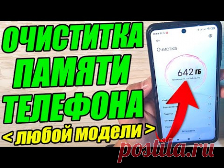 КАК ОЧИСТИТЬ ПАМЯТЬ телефона НИЧЕГО важного НЕ УДАЛЯЯ  ? Удаляем ненужные Папки и Файлы 💥
