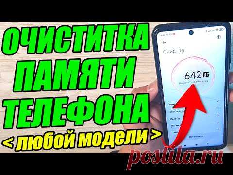 КАК ОЧИСТИТЬ ПАМЯТЬ телефона НИЧЕГО важного НЕ УДАЛЯЯ  ? Удаляем ненужные Папки и Файлы 💥