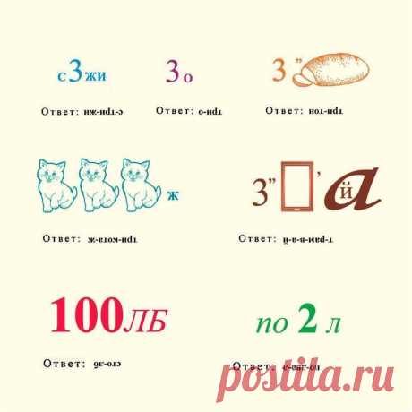 Ребусы для детей