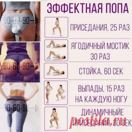 как накачать попу в домашних условиях: 11 тыс изображений найдено в Яндекс.Картинках