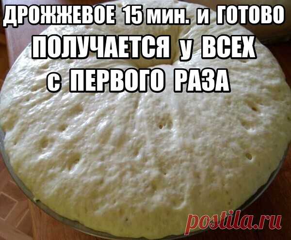 Дрожжевое тесто без заморочек
Времени на приготовление нужно всего 15 минут. Хранить в холодильнике можно двое-трое суток. Тесто быстро не перекисает. Можно замораживать. Готовлю я из этого теста вкуснейшие пирожки, беляши, булочки, лепешки, пироги с разными начинками, пиццу… Если вы «боитесь» теста или у Вас мало времени на его приготовление — попробуйте этот рецепт. Получается у всех!

Ингредиенты:

Молоко — 500 мл.
Мука пшеничная — 5 стак.
Сахар — 2 ст. л.
Соль — 0,5 ч....