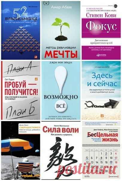 ТОП-9 КНИГ О ПОСТАНОВКЕ ЦЕЛЕЙ / Сферический бизнес
