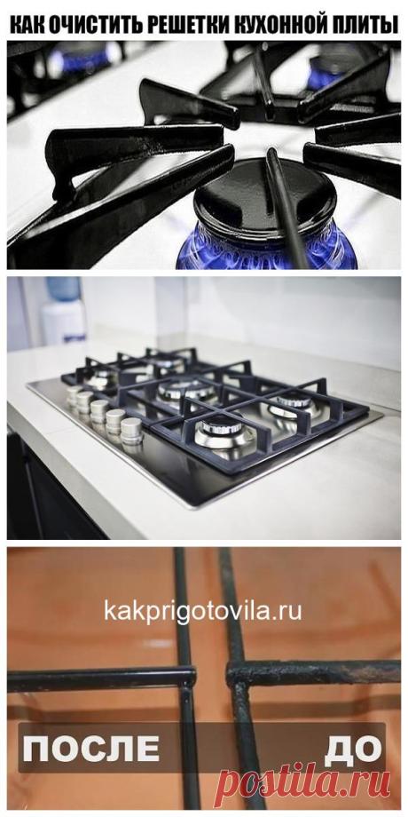 КАК ОЧИСТИТЬ РЕШЕТКИ КУХОННОЙ ПЛИТЫ. СУПЕР СПОСОБ!