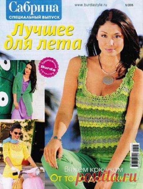 Сабрина. Спецвыпуск №5 2015