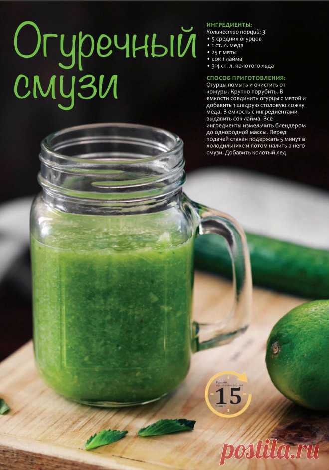 Огуречный смузи