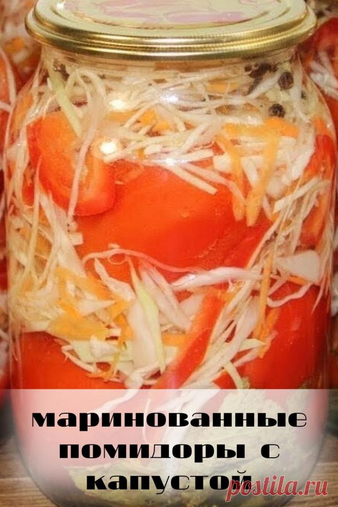 маринованные помидоры с капустой