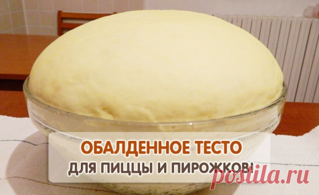 Обалденное тесто для пирожков, пирогов и пиццы 
Любите печь домашние пирожки и пиццу? Обязательно попробуйте сделать тесто по этому рецепту! Оно получается просто ОБАЛДЕННОЕ! Замешивается за пару минут и не требует долгого выстаивания (как это час…