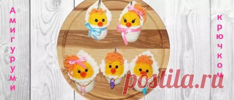 Игрушки цыплята амигуруми крючком | Амигуруми крючком - Блог