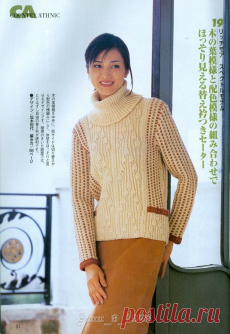 Amu Knit Trend /486 1998/