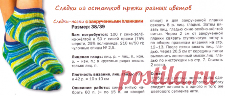 Как связать красивые следки спицами женские, мужские и детские: схемы с описанием, пошаговая инструкция для начинающих. Как связать следки на двух спицах простые, без шва, с узором, косами по краям, ажурные, глубокие, укороченными рядами, с подошвой Плетенка, елочкой, ромашка, португальские?