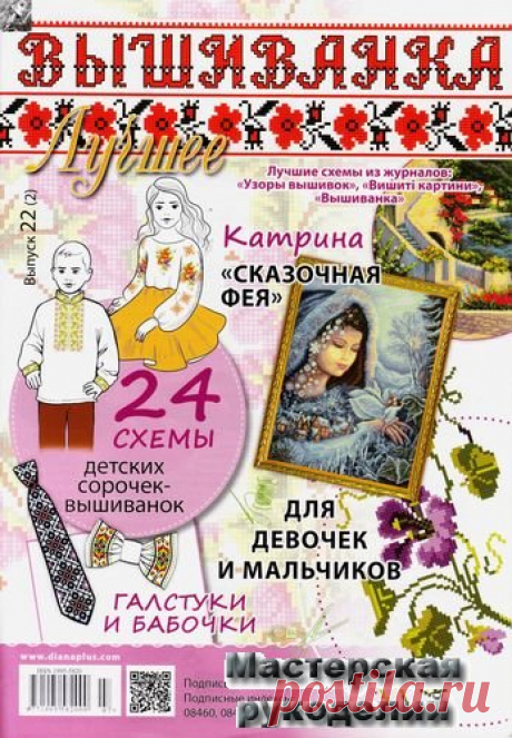 Вышиванка Лучшее №22(2) 2016 » Мастерская рукоделий