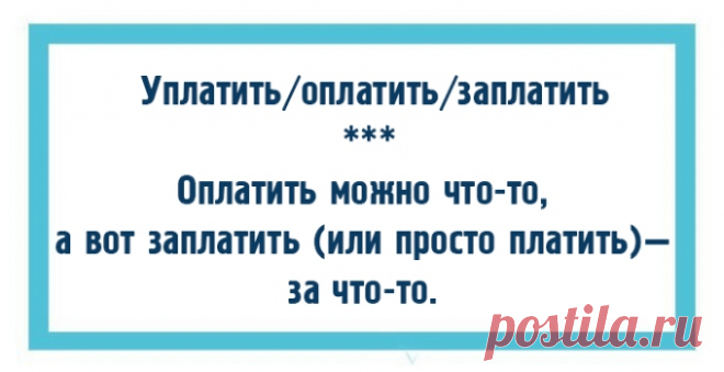 10 пар слов, которые никогда не перепутают грамотные люди