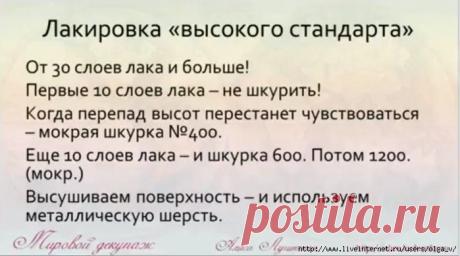 Памятка декупажницам.