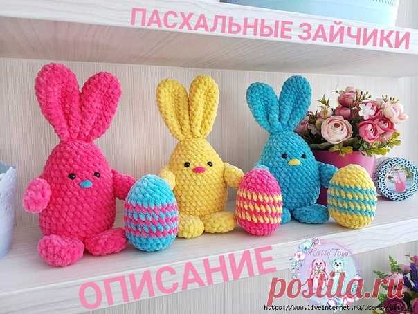 Совсем скоро Светлый праздник Пасха!
Описание Пасхальных Зайчиков от katty_toys_msk

Туловище: 
⠀ 
1. 6 сбн в КА (6 сбн) 
2. 6 пр (12 сбн) 
3. (1 сбн, 1 пр)*6 (18 сбн) 
4. (2 сбн, 1 пр)*6 (24 сбн) 
5. (3 сбн, 1 пр)*6 (30 сбн) 
6. (4 сбн, 1 пр)*6 (36 сбн) 
7-15. 36 сбн (9 рядов) 
16. (4 сбн, 1 уб)*6 (30 сбн) 
17. 30 сбн 
18. (3 сбн, 1 уб)*6 (24 сбн) 
19. 24 сбн 
20. (2 сбн, 1 уб)*6 (18 сбн) 
21. 18 сбн 
Набиваем туловище наполнителем. 
Глазки вставляем между 16 и 17 рядами....