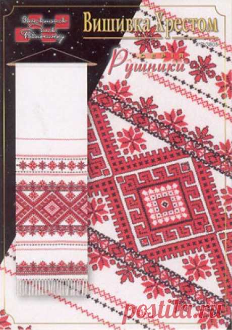 Свадебный рушник, символика