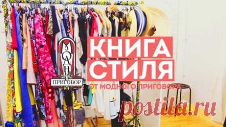 Модный Приговор — Тренд - Имидж-гайд: инструкции по применению