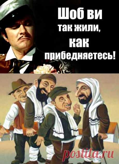 Самые смешные еврейские анекдоты ...