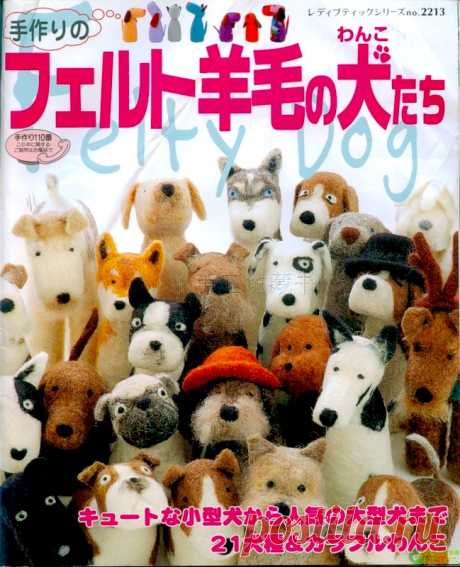 Japanese original realistic puppy made​​ - Игрушки и куклы - Журналы по рукоделию - Страна рукоделия