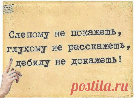 Люди были созданы для того, чтобы их любили, а вещи были созданы для того, чтобы ими пользовались. Мир в хаосе потому, что все наоборот.