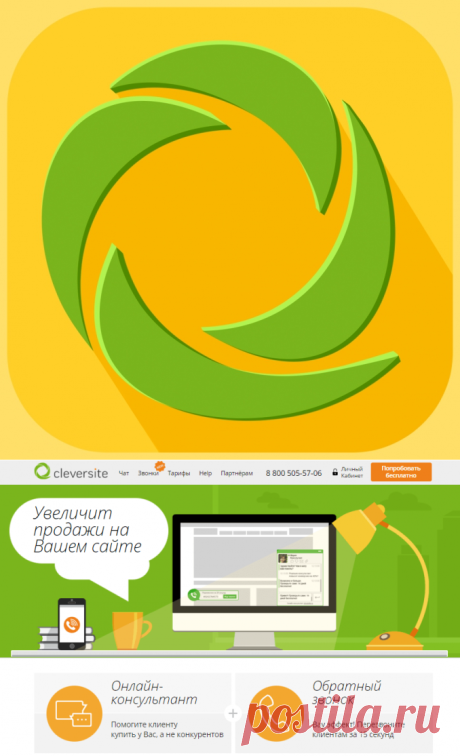 А Вы готовы к росту продаж?  #онлайн #консультант #CleverSite #интернет #магазин #Клеверсайт