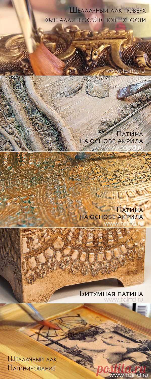 Различные способы патинирования.