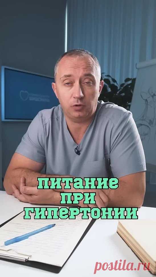 Питание при гипертонии. 4 совета от доктора Шишонина