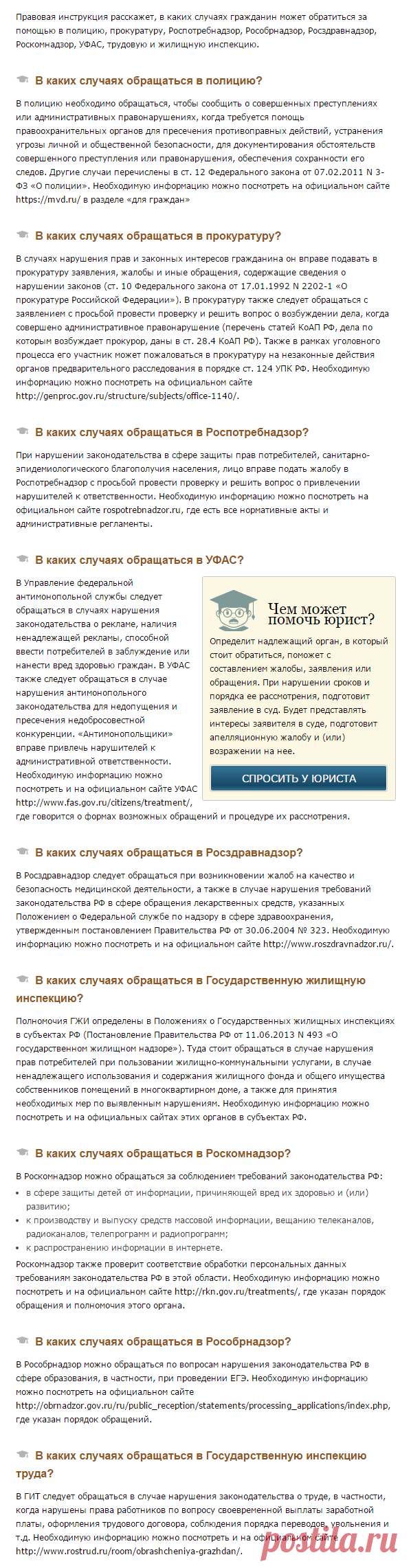 Памятка гражданину – куда и в каких случаях надо жаловаться?