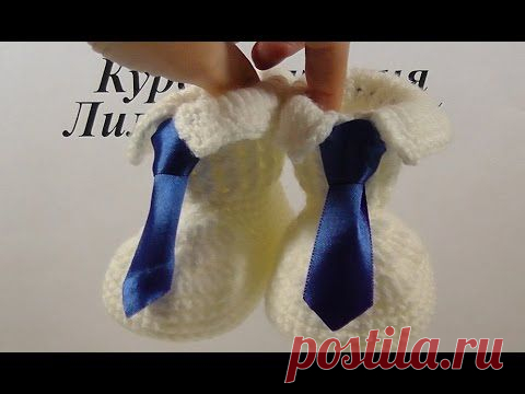 Пинетки «Джентельмен» | Видео | Вязание спицами и крючком. Схемы вязания.
