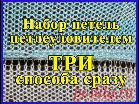 Набор петель петлеуловителем