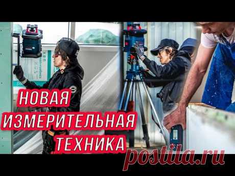 Обзор ротационного лазерного нивелира от Bosch GLR600