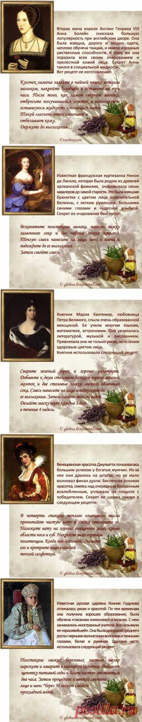 Старинные рецепты красоты