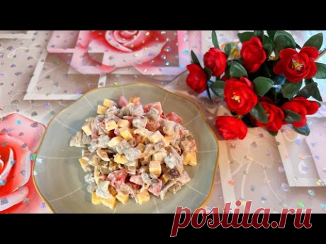 Салат «Баварский».Небәрі 4 ингредиенттен 5минуттық салат
