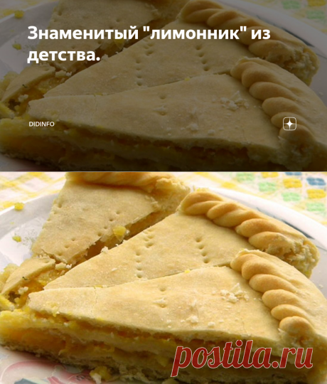 Знаменитый "лимонник" из детства. | DiDinfo | Дзен