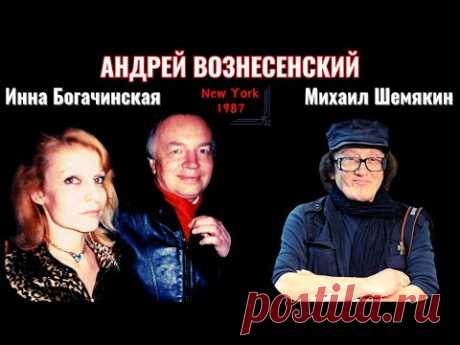 Андрей ВОЗНЕСЕНСКИЙ читает стихи. Нью-Йорк, 1987.