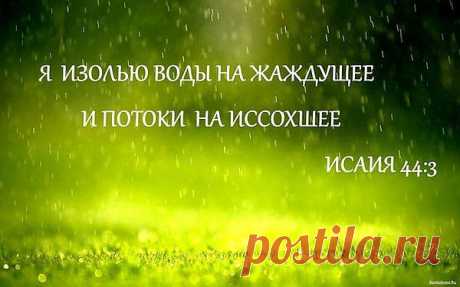 Ибо мы, ходя во плоти, не по плоти воинствуем. Оружия воинствования нашего не плотские, но сильные Богом на разрушение твердынь: ниспровергаем замыслы и всякое превозношение, восстающее против познания Божия, и пленяем всякое помышление в послушание Христу (2Кор.10:3-5)