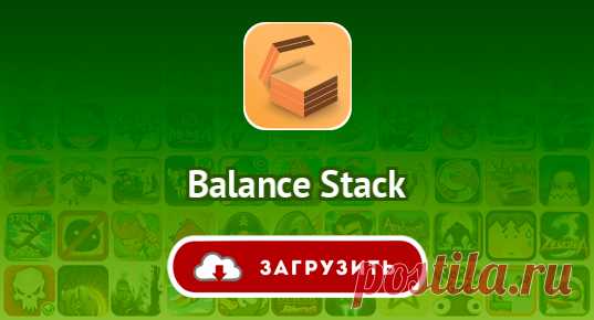 Balance Stack