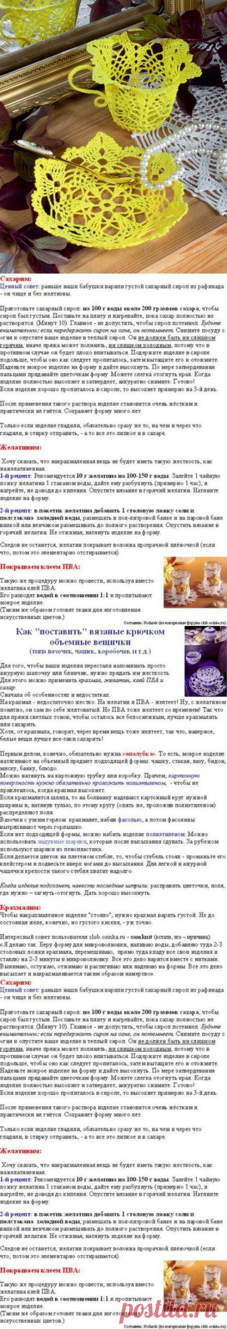 Крахмалим, сахарим, желатиним вязаные вещи..
