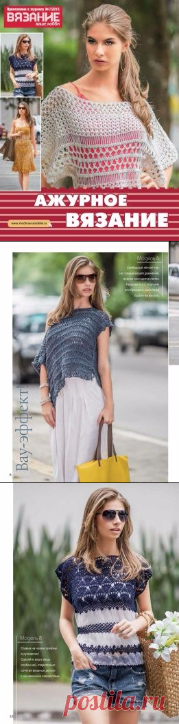 Вязание ваше хобби №7 2015 Ажурное вязание