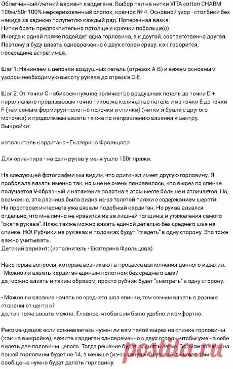 Свободный кардиган крючком