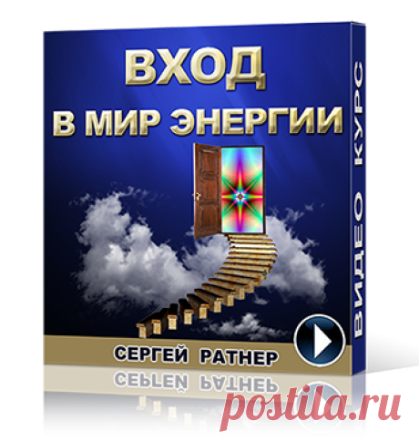 Вход в мир энергии :: MetaPowerShop - Магазин Центра Секреты Силы