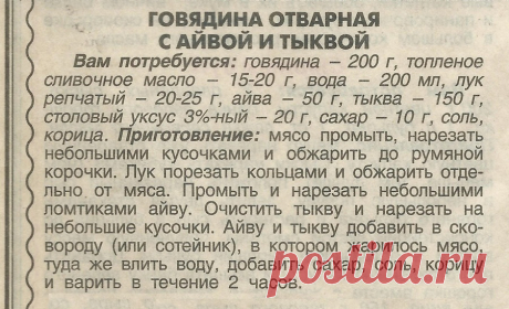Говядина отварная с айвой и тыквой