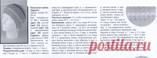 Схема вязания: Полосатая шапка | Шапки спицами - petelka.net