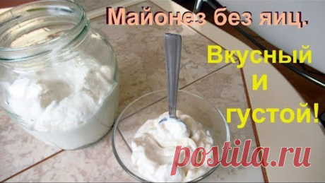 Густой майонез без яиц, очень вкусный, готовится быстро и просто.