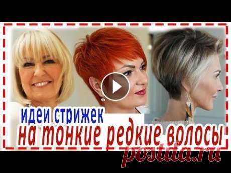 ОМОЛАЖИВАЮЩИЕ САМЫЕ МОДНЫЕ ОМОЛАЖИВАЮЩИЕ СТРИЖКИ...
