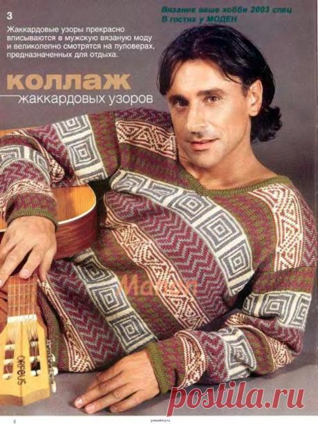 Мужской жаккардовый пуловер спицами — Ромашка — Вязание для всех