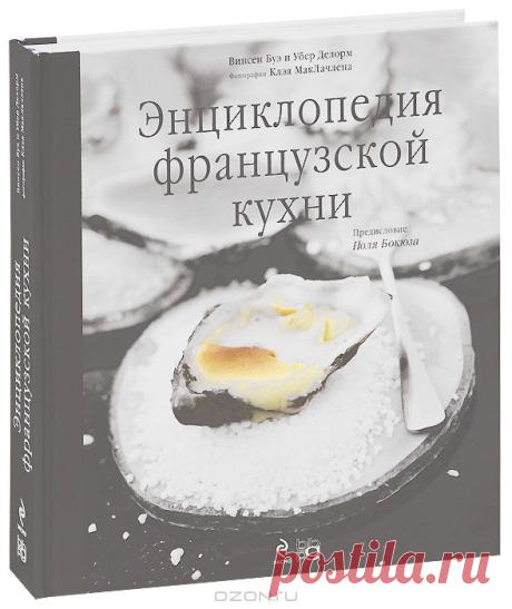 книга 300 рецептов французской кухни: 11 тыс изображений найдено в Яндекс.Картинках