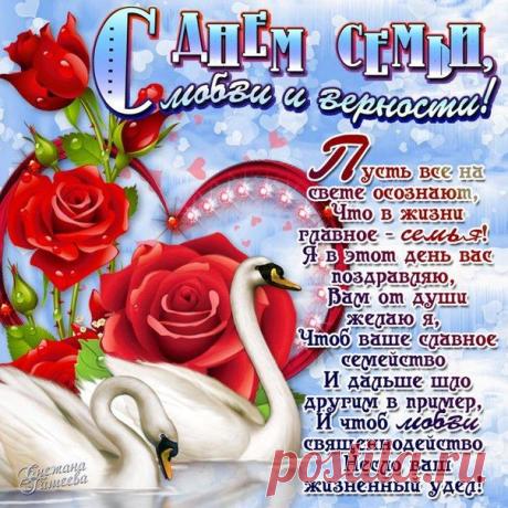 с днем семьи - Поиск в Google