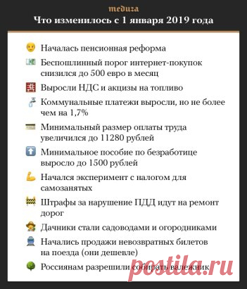 Нововведения с 2019 года в России!